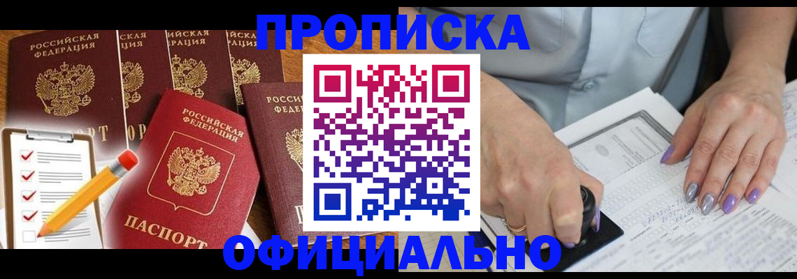 временная регистрация для школы в Углегорске