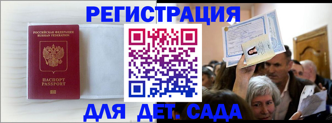 временная регистрация купить в Углегорске