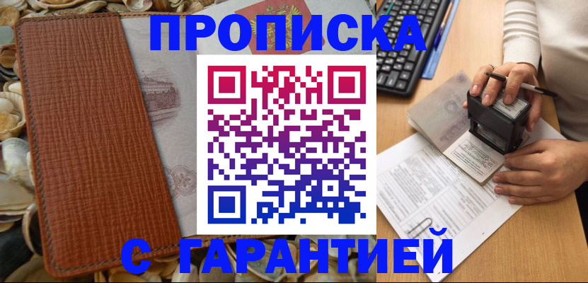 прописка 2025 в Углегорске