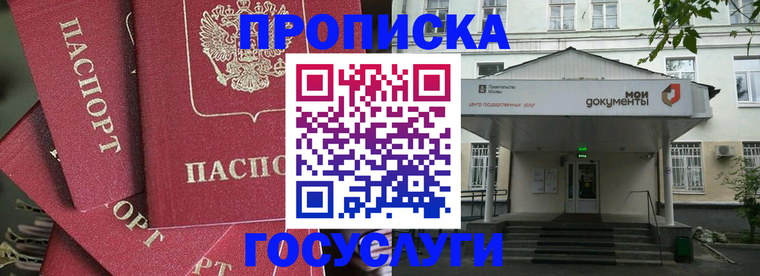 купить прописку в Углегорске